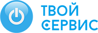 Твой Сервис